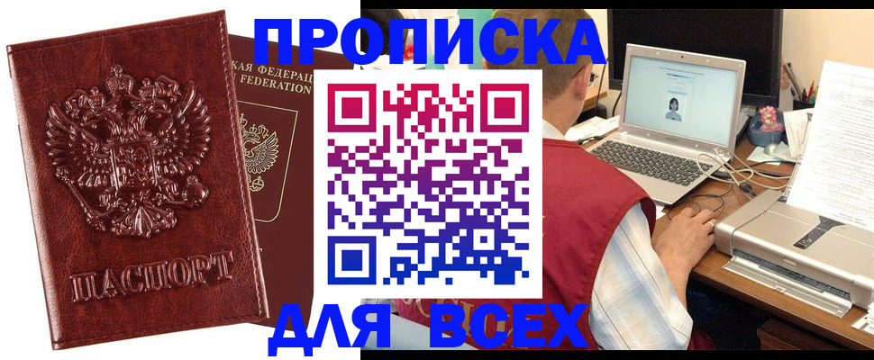 прописка законно в Ижевске